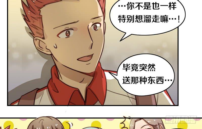 《请和梦中的我谈恋爱》第29话 礼物 第44页