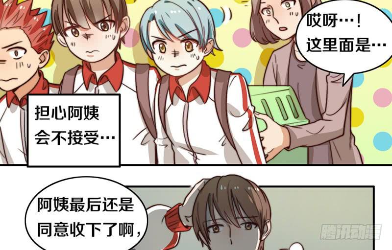 《请和梦中的我谈恋爱》第29话 礼物 第45页