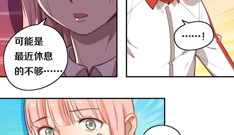 《请和梦中的我谈恋爱》第29话 礼物 第8页