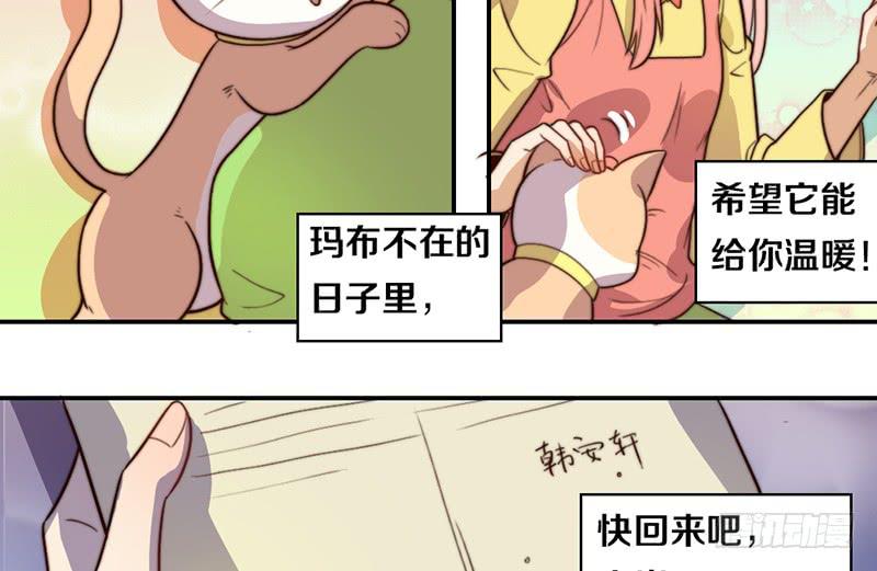 《请和梦中的我谈恋爱》第30话 梦中的朋友 第10页