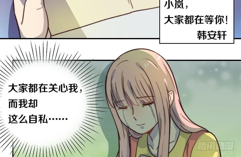 《请和梦中的我谈恋爱》第30话 梦中的朋友 第11页