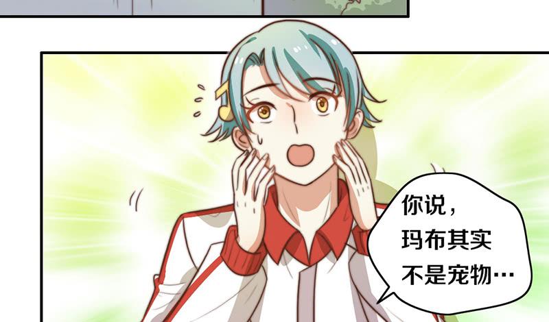 《请和梦中的我谈恋爱》第30话 梦中的朋友 第24页