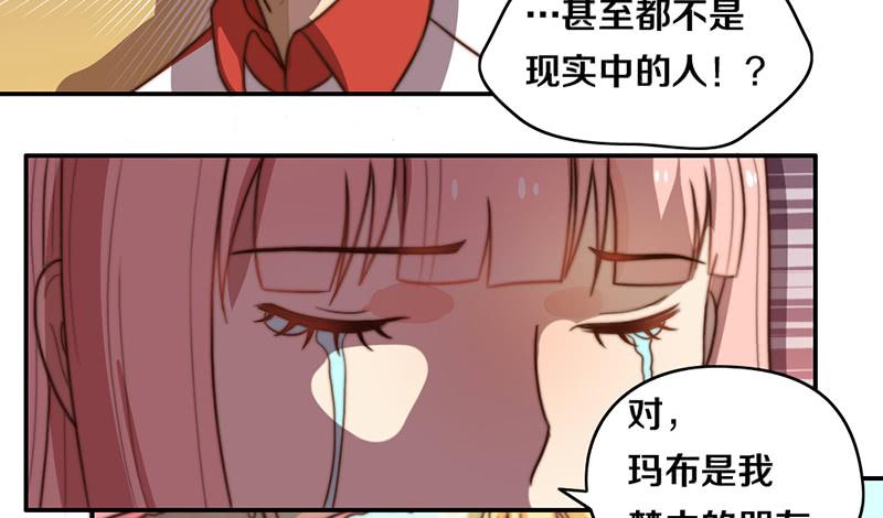 《请和梦中的我谈恋爱》第30话 梦中的朋友 第26页