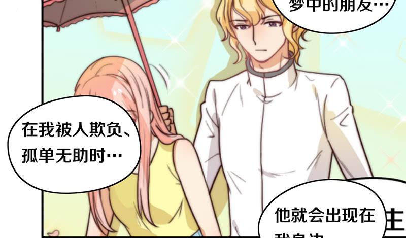 《请和梦中的我谈恋爱》第30话 梦中的朋友 第27页
