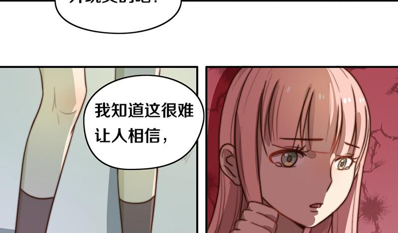 《请和梦中的我谈恋爱》第30话 梦中的朋友 第29页
