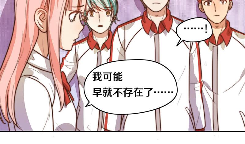 《请和梦中的我谈恋爱》第30话 梦中的朋友 第31页