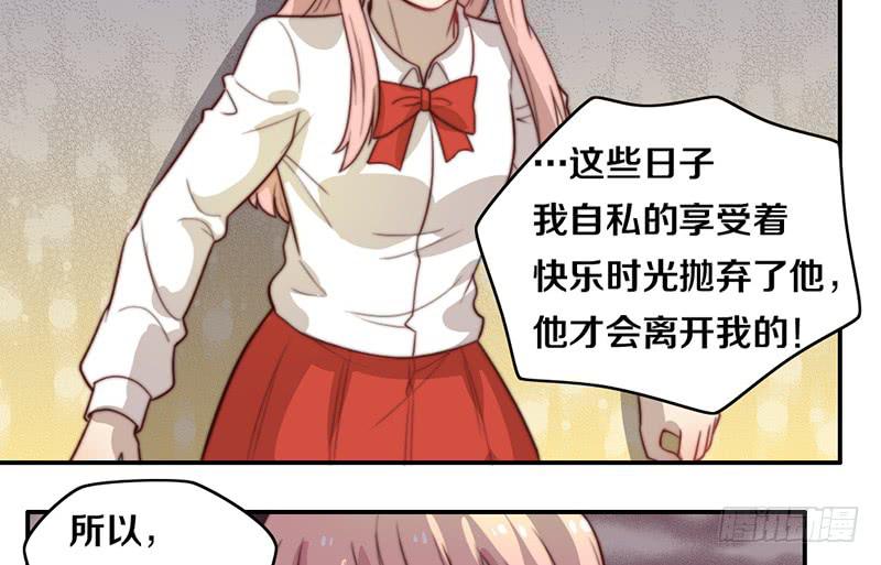 《请和梦中的我谈恋爱》第30话 梦中的朋友 第33页