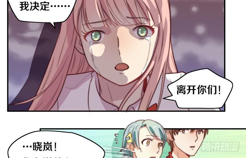 《请和梦中的我谈恋爱》第30话 梦中的朋友 第34页