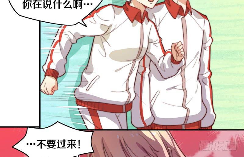 《请和梦中的我谈恋爱》第30话 梦中的朋友 第35页