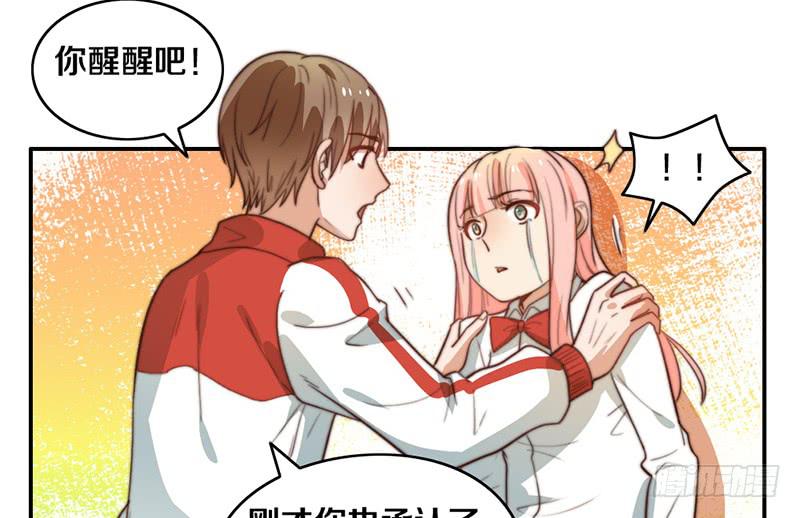 《请和梦中的我谈恋爱》第30话 梦中的朋友 第39页