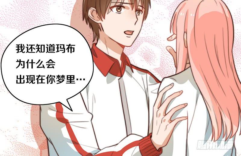 《请和梦中的我谈恋爱》第30话 梦中的朋友 第43页