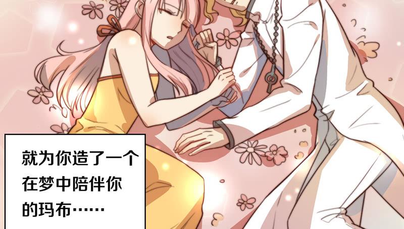 《请和梦中的我谈恋爱》第30话 梦中的朋友 第47页