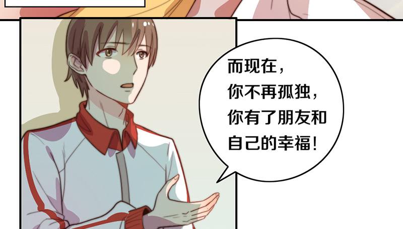 《请和梦中的我谈恋爱》第30话 梦中的朋友 第48页