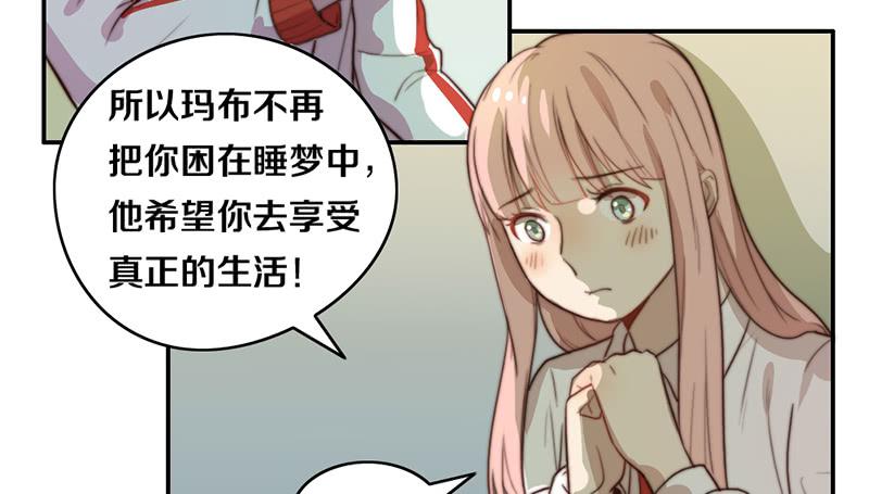 《请和梦中的我谈恋爱》第30话 梦中的朋友 第49页