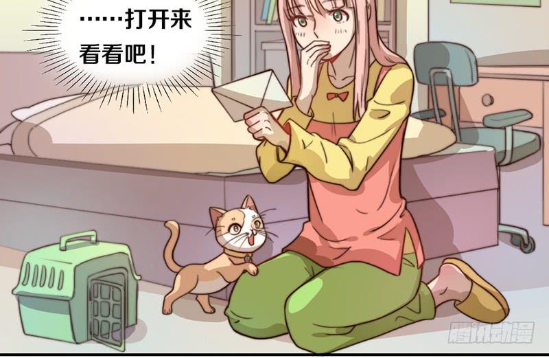 《请和梦中的我谈恋爱》第30话 梦中的朋友 第4页