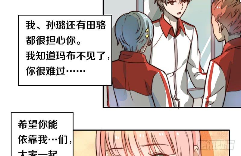 《请和梦中的我谈恋爱》第30话 梦中的朋友 第6页