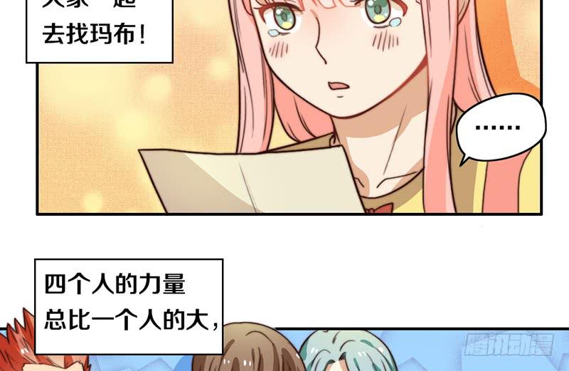《请和梦中的我谈恋爱》第30话 梦中的朋友 第7页