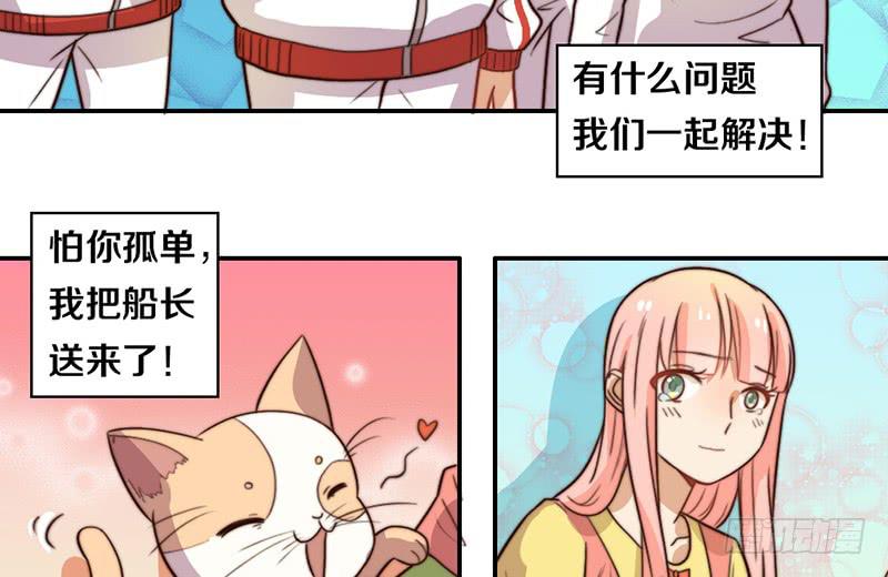 《请和梦中的我谈恋爱》第30话 梦中的朋友 第9页
