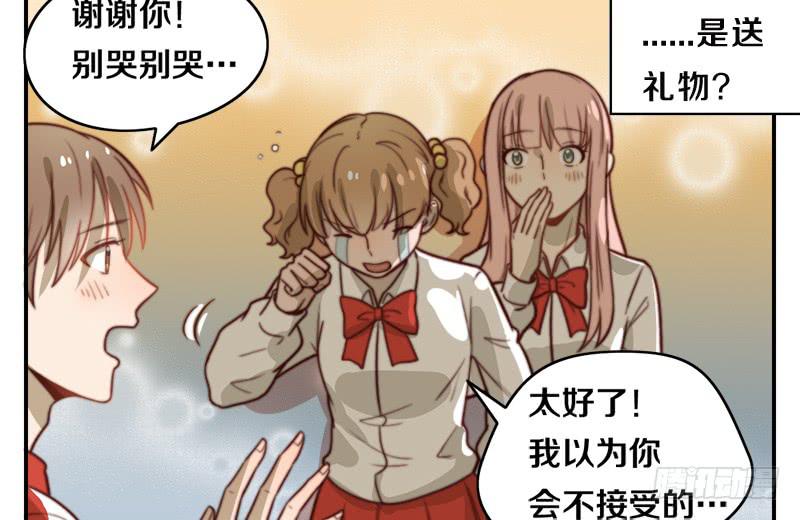 《请和梦中的我谈恋爱》第31话 请和我谈恋爱 第12页