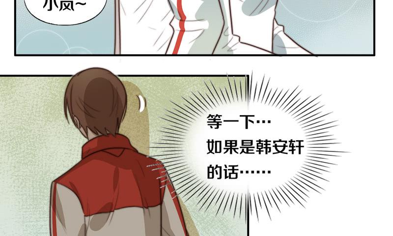《请和梦中的我谈恋爱》第31话 请和我谈恋爱 第18页