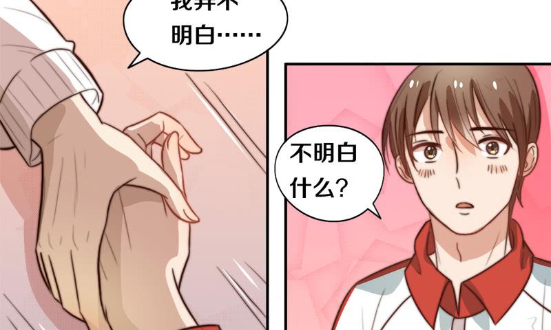 《请和梦中的我谈恋爱》第31话 请和我谈恋爱 第24页