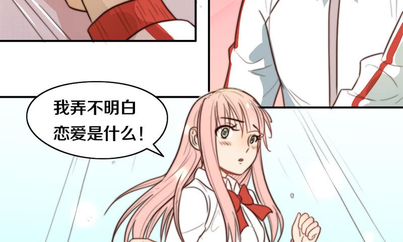 《请和梦中的我谈恋爱》第31话 请和我谈恋爱 第25页