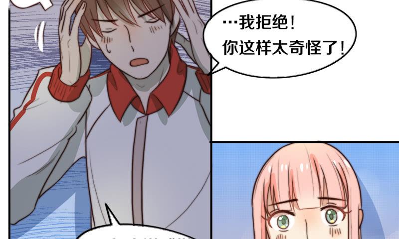 《请和梦中的我谈恋爱》第31话 请和我谈恋爱 第29页