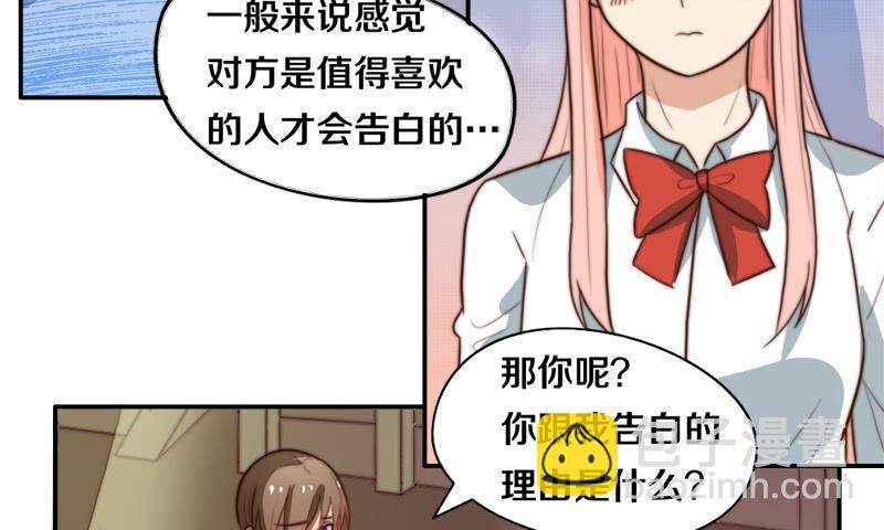 《请和梦中的我谈恋爱》第31话 请和我谈恋爱 第30页
