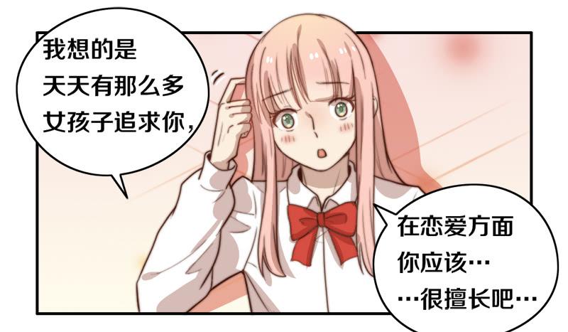 《请和梦中的我谈恋爱》第31话 请和我谈恋爱 第32页