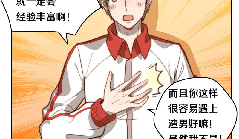 《请和梦中的我谈恋爱》第31话 请和我谈恋爱 第34页