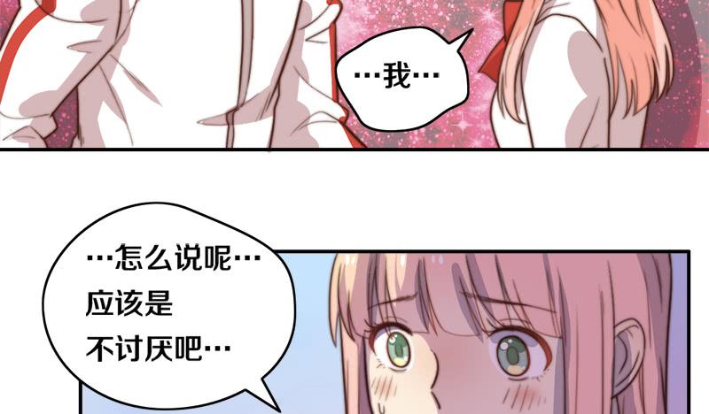 《请和梦中的我谈恋爱》第31话 请和我谈恋爱 第36页