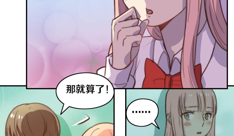 《请和梦中的我谈恋爱》第31话 请和我谈恋爱 第37页