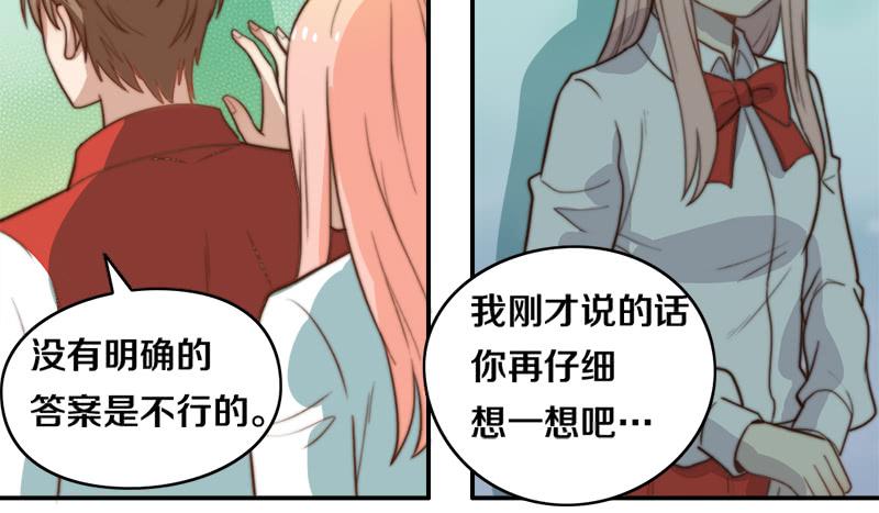 《请和梦中的我谈恋爱》第31话 请和我谈恋爱 第38页