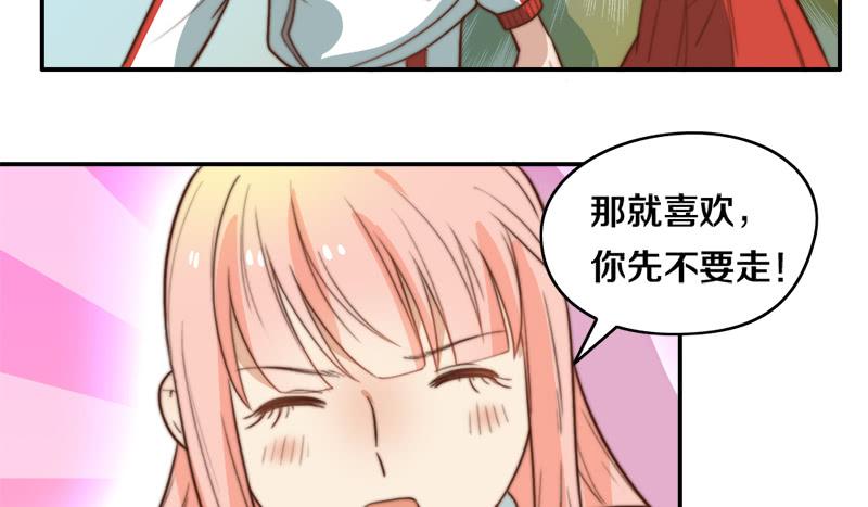 《请和梦中的我谈恋爱》第31话 请和我谈恋爱 第40页