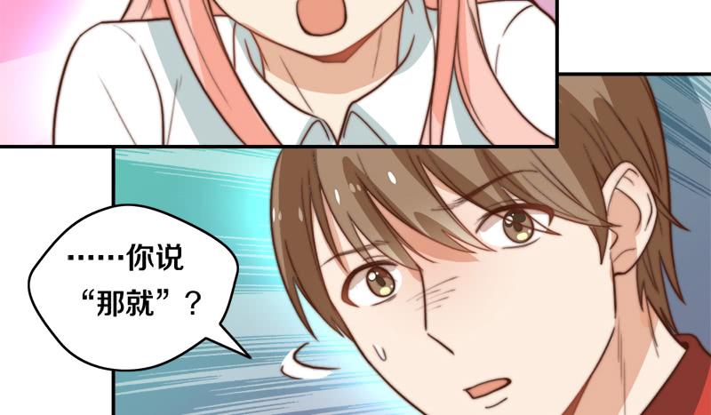 《请和梦中的我谈恋爱》第31话 请和我谈恋爱 第41页