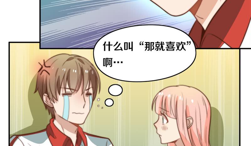 《请和梦中的我谈恋爱》第31话 请和我谈恋爱 第42页