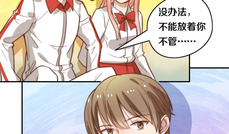 《请和梦中的我谈恋爱》第31话 请和我谈恋爱 第44页