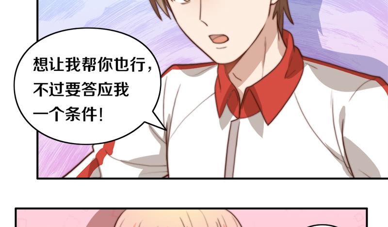 《请和梦中的我谈恋爱》第31话 请和我谈恋爱 第45页