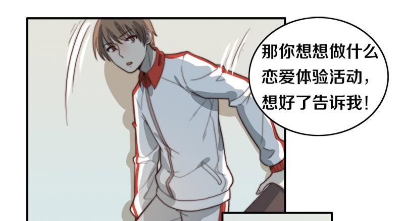 《请和梦中的我谈恋爱》第31话 请和我谈恋爱 第47页
