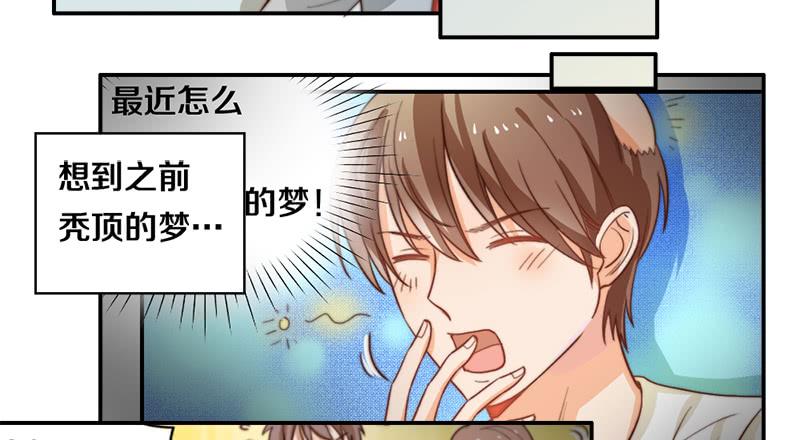 《请和梦中的我谈恋爱》第31话 请和我谈恋爱 第48页