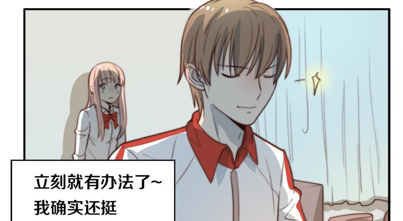 《请和梦中的我谈恋爱》第31话 请和我谈恋爱 第50页