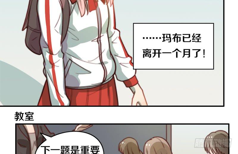 《请和梦中的我谈恋爱》第31话 请和我谈恋爱 第5页