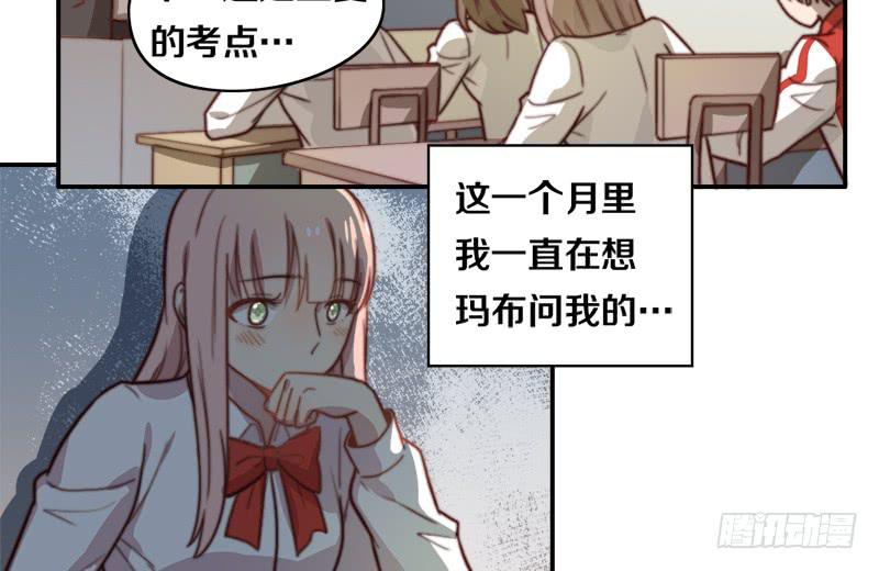 《请和梦中的我谈恋爱》第31话 请和我谈恋爱 第6页