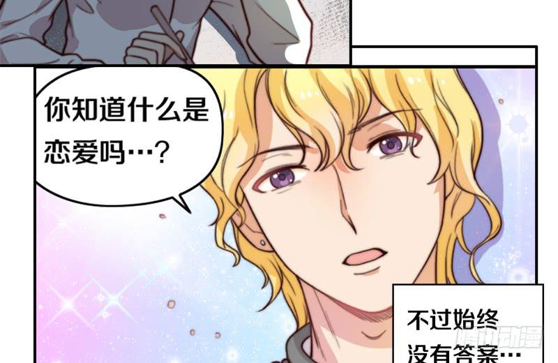《请和梦中的我谈恋爱》第31话 请和我谈恋爱 第7页