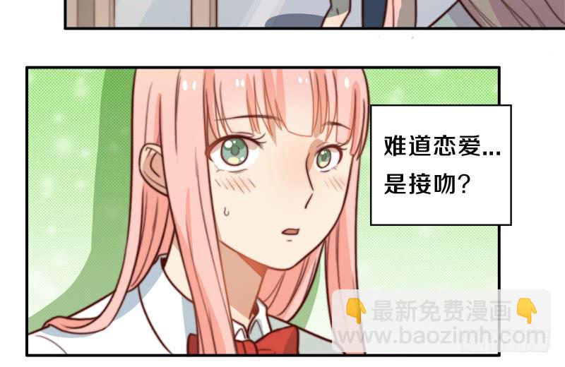 《请和梦中的我谈恋爱》第31话 请和我谈恋爱 第9页
