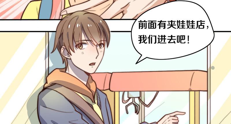 《请和梦中的我谈恋爱》第33话 约会 第14页