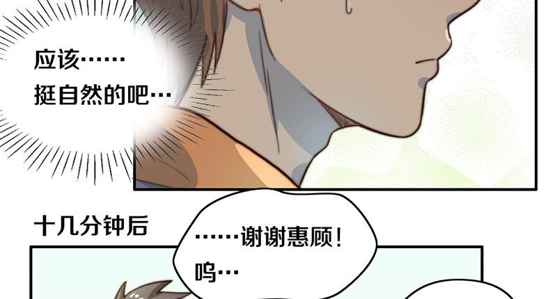 《请和梦中的我谈恋爱》第33话 约会 第19页