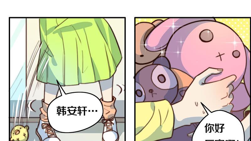 《请和梦中的我谈恋爱》第33话 约会 第21页