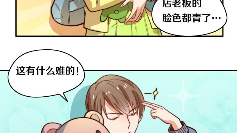 《请和梦中的我谈恋爱》第33话 约会 第23页