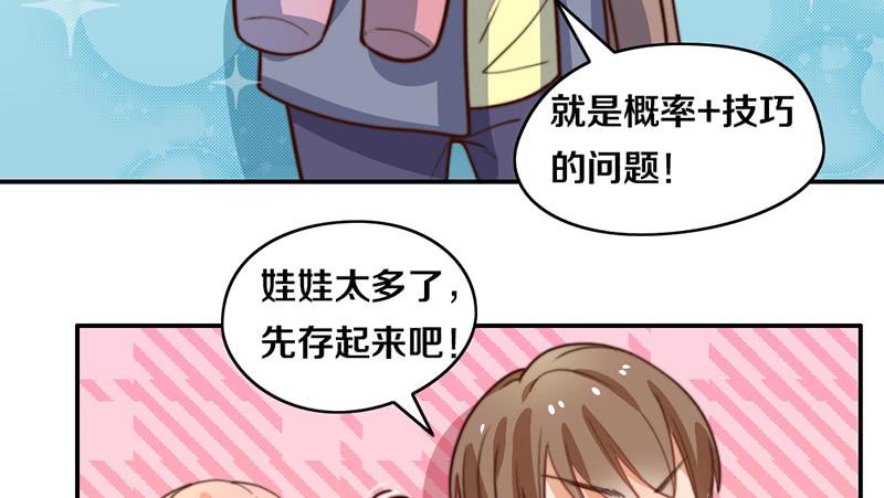 《请和梦中的我谈恋爱》第33话 约会 第25页